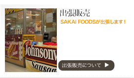 出張販売いたします